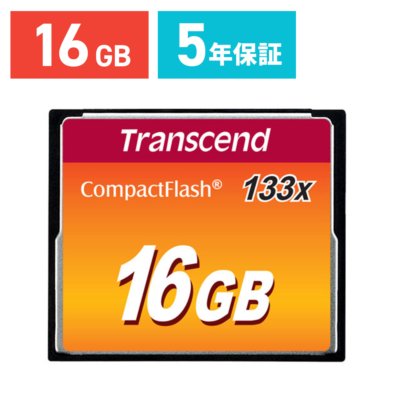 コンパクトフラッシュカード 16GB 133倍速 Transcend社製 TS16GCF133 TS16GCF133