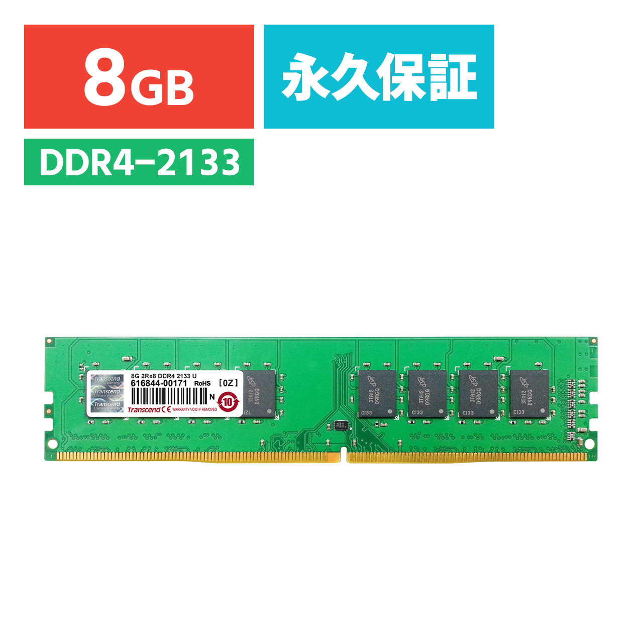 Transcend デスクトップPC用増設メモリ 8GB DDR4-2133 PC4-17000 U-DIMM TS1GLH64V1H  TS1GLH64V1H