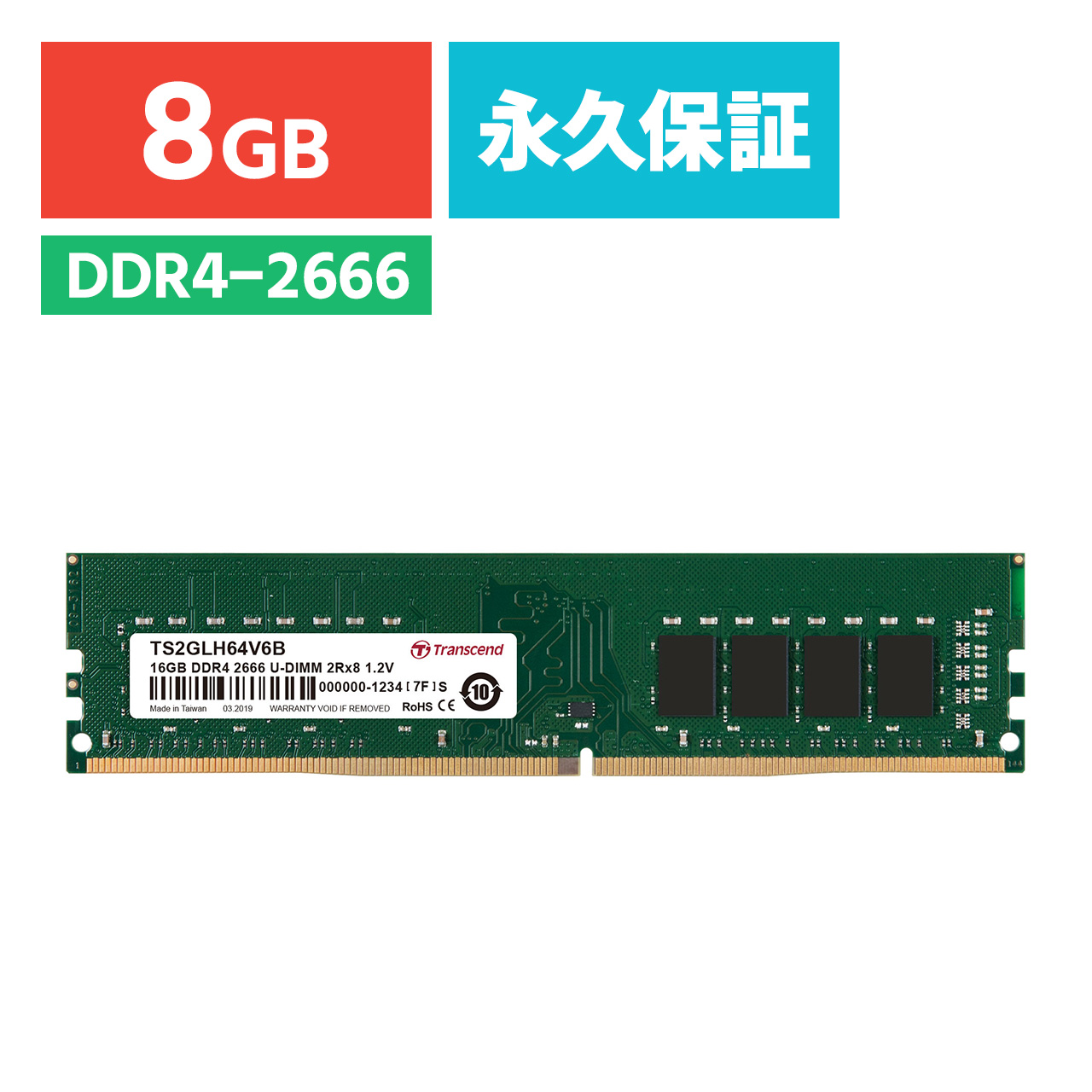Transcend 増設メモリ 8GB DDR4-2666 PC4-21300 U-DIMM TS1GLH64V6B 