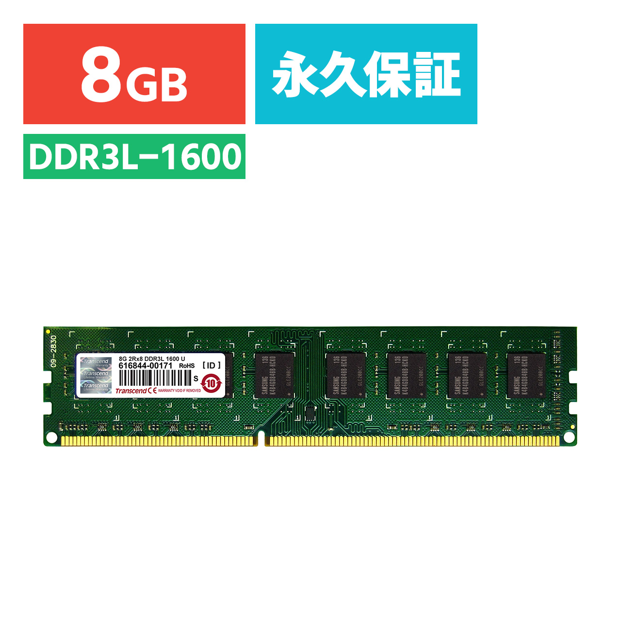 Transcend 増設メモリ 8GB DDR3L-1600 PC3L-12800 DIMM TS1GLK64W6H