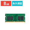 Transcend ノートPC用増設メモリ 8GB DDR4-2400 PC4-19200 SO-DIMM TS1GSH64V4B