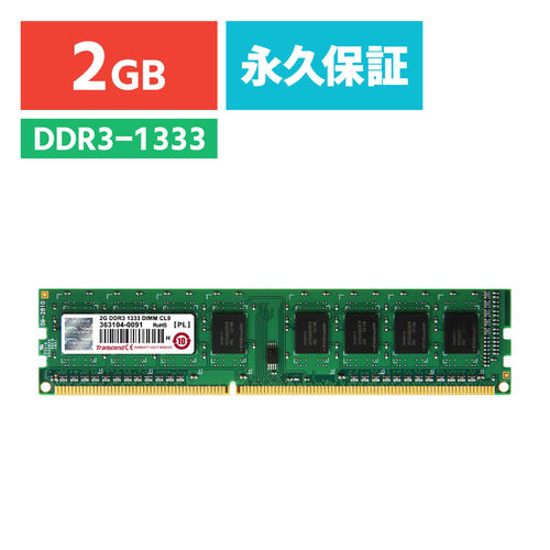 Transcend デスクトップPC用増設メモリ 2GB DDR3-1333 PC3-10600 DIMM