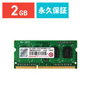 Transcend ノートPC用増設メモリ 2GB DDR3-1333 PC3-10600 SO-DIMM TS256MSK64V3N