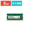 Transcend ノートPC用メモリ 8GB DDR4-2666 PC4-21300 SO-DIMM TS2666HSB-8G