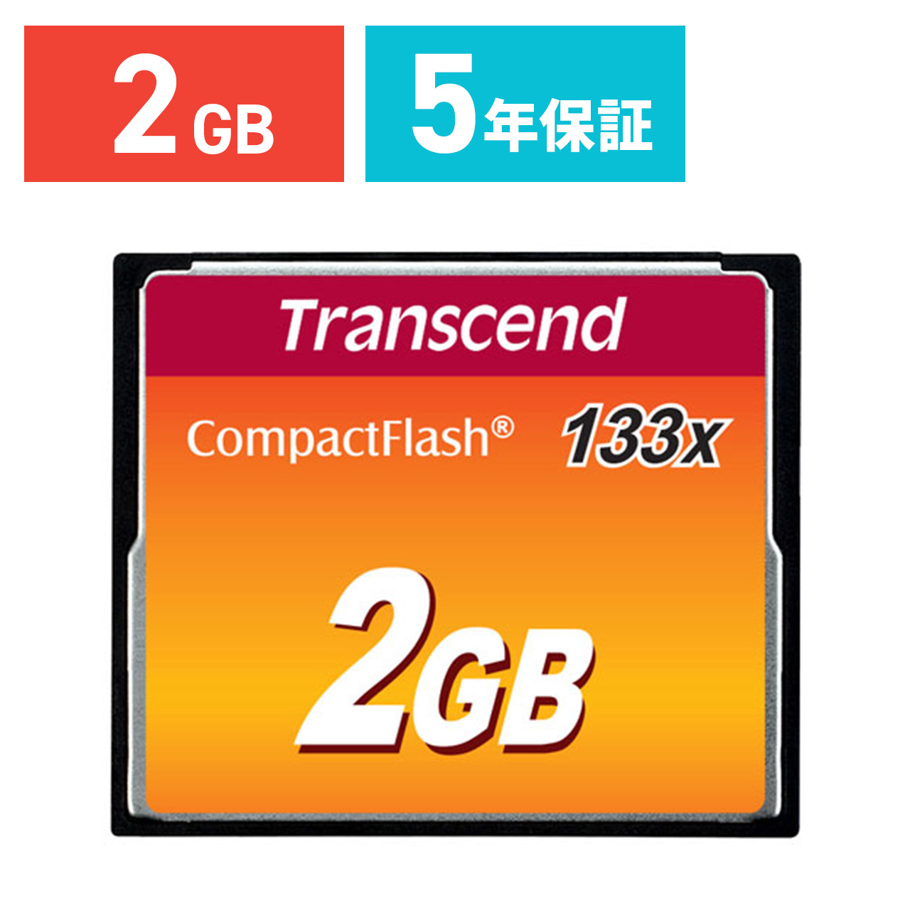 コンパクトフラッシュカード 2GB 133倍速 Transcend社製 TS2GCF133 TS2GCF133