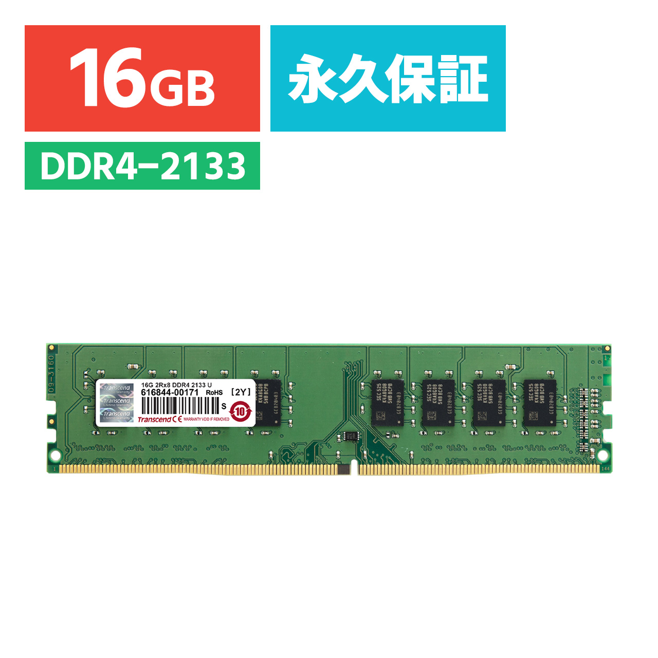 Transcend デスクトップPC用増設メモリ 16GB DDR4-2133 PC4-17000 U ...
