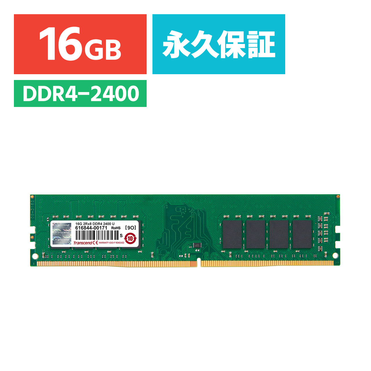 デスクトップ用 PC メモリ DDR4-2400 16GB(8GB×2枚)PC4-19200容量