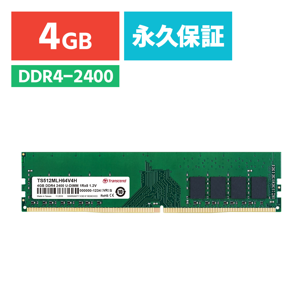 Transcend 増設メモリ 4GB DDR4-2400 PC4-19200 U-DIMM TS512MLH64V4H  TS512MLH64V4Hの販売商品 通販ならサンワダイレクト