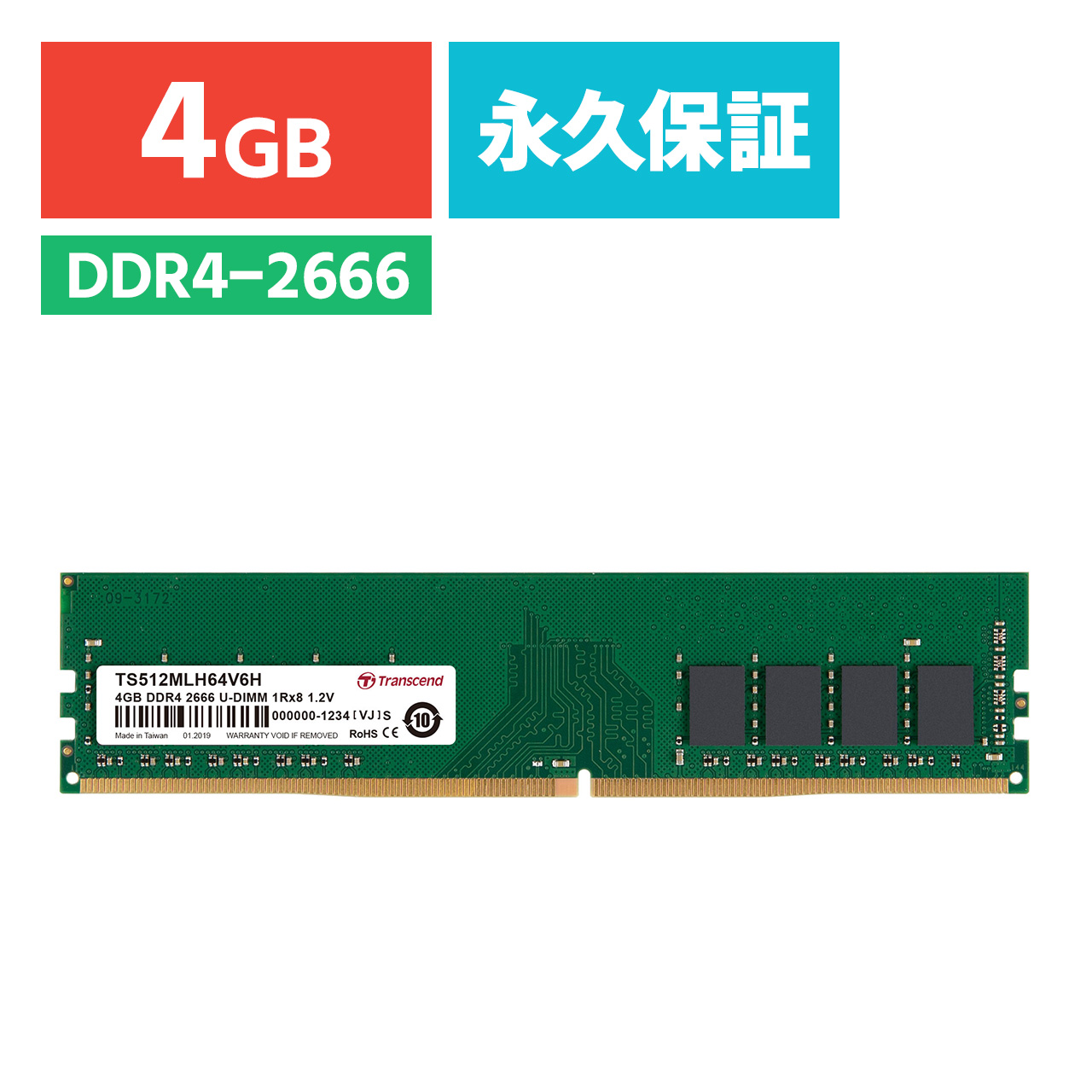 Transcend 増設メモリ 4GB DDR4-2666 PC4-21300 U-DIMM TS512MLH64V6H 