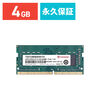 Transcend ノートPC用メモリ 4GB DDR4-2133 PC4-17000 SO-DIMM TS512MSH64V1H 