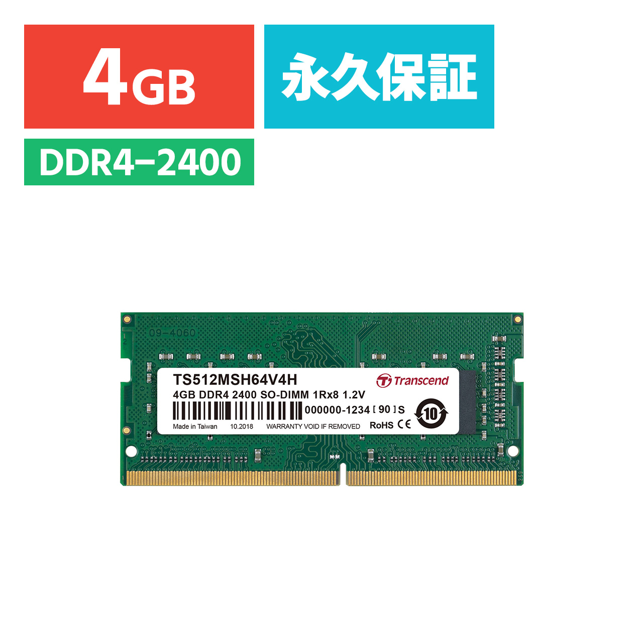 Transcend ノートPC用増設メモリ 4GB DDR4-2400 PC4-19200 SO-DIMM TS512MSH64V4H  TS512MSH64V4H