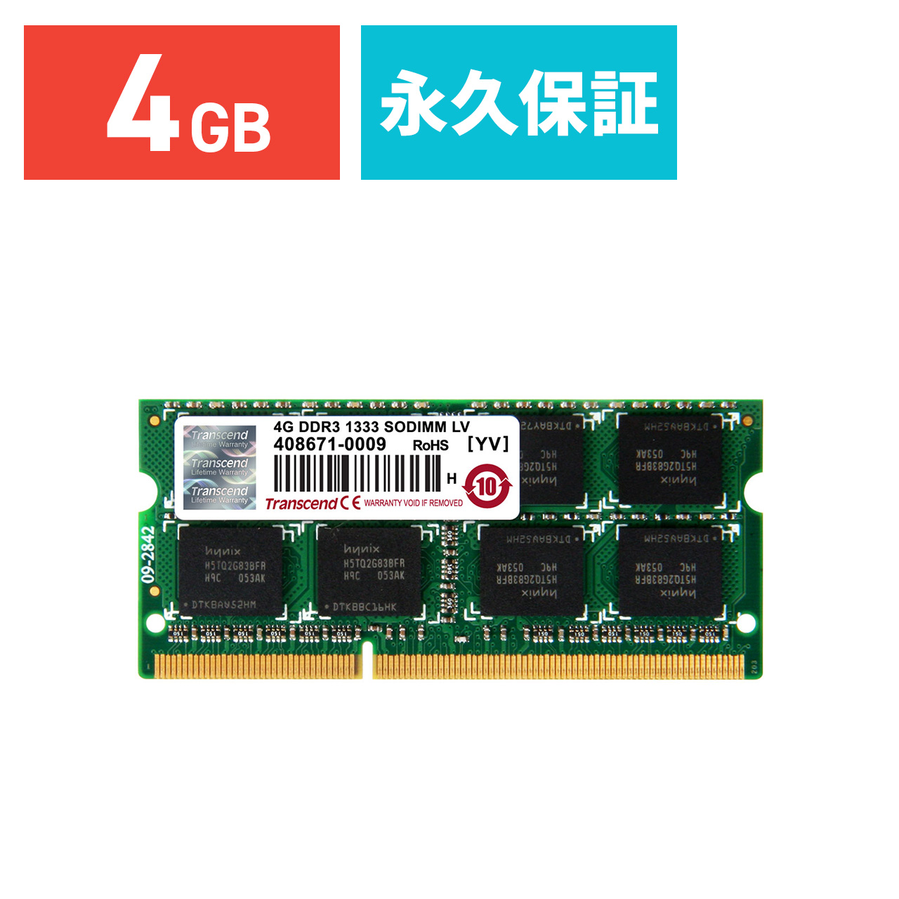 Transcend ノートPC用増設メモリ 4GB DDR3L-1333 PC3L-10600 SO-DIMM 1.35V（低電圧）/1.5V両対応  TS512MSK64W3N TS512MSK64W3Nの販売商品 通販ならサンワダイレクト