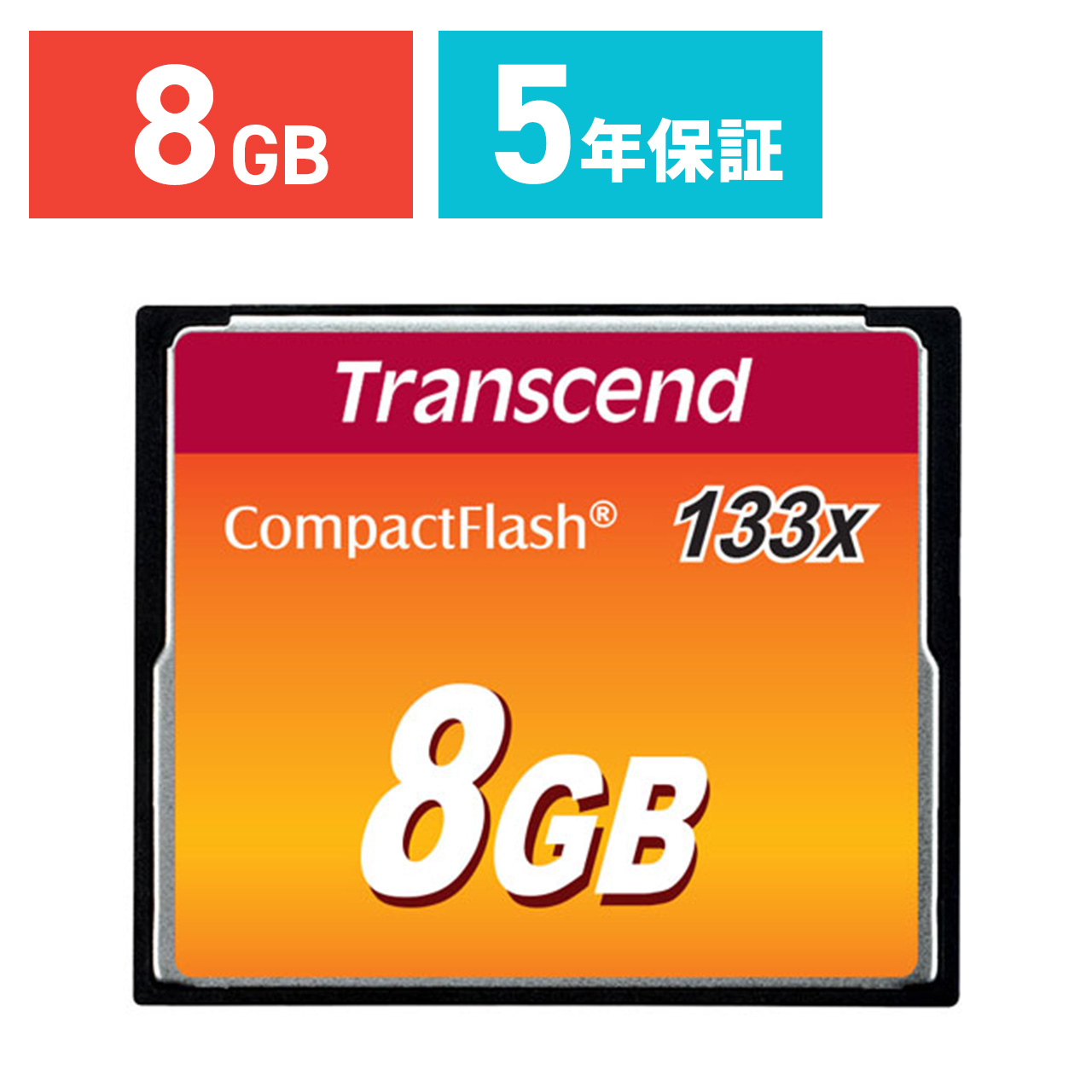 コンパクトフラッシュカード 8GB 133倍速 Transcend社製 TS8GCF133 TS8GCF133
