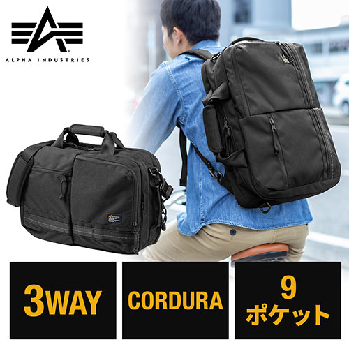 3WAYビジネスバッグ（通勤・アルファ・大容量16リットル・コーデュラ