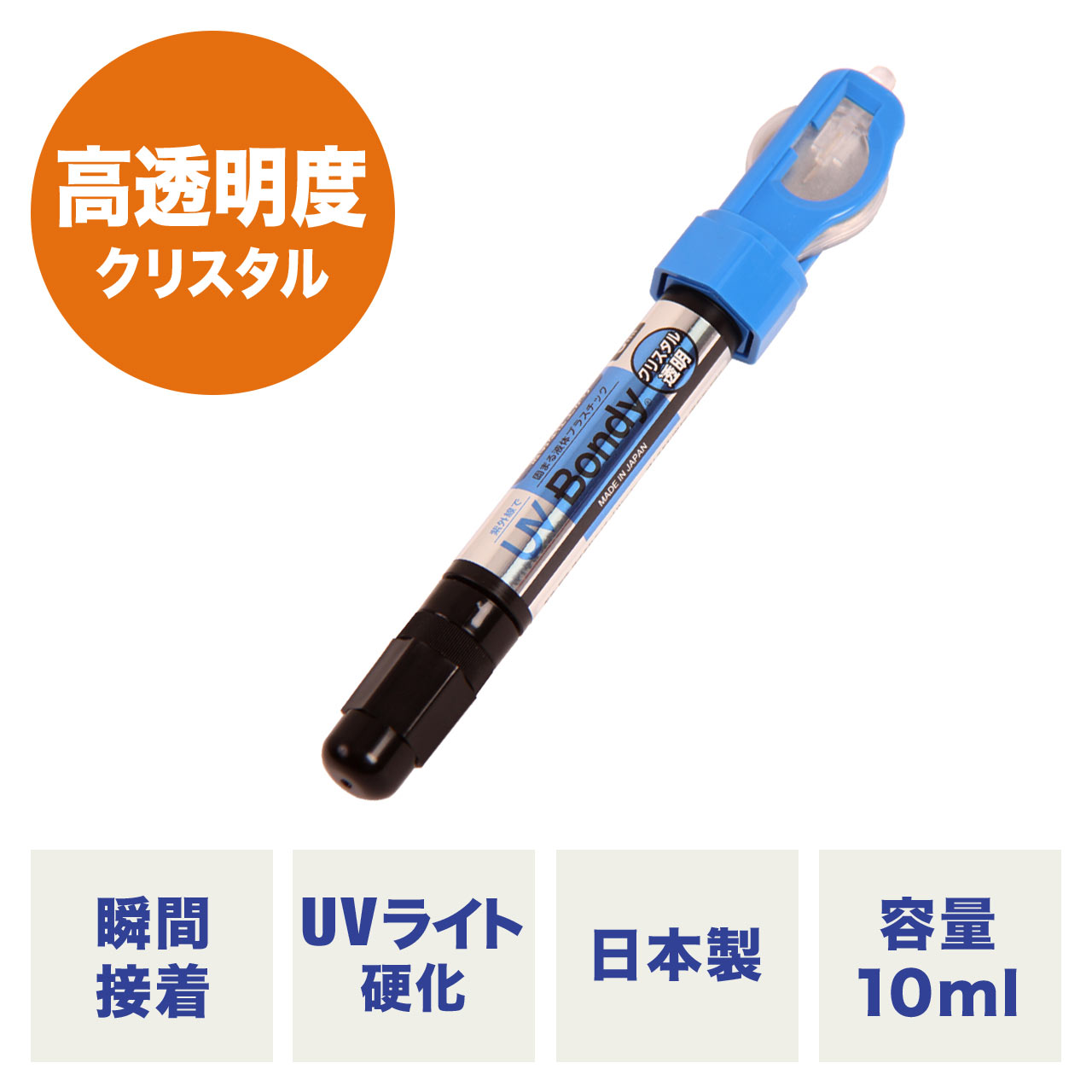 UV-Bondy ���[�u�C�{���f�B �N���X�^������ �t�̃v���X�`�b�N �ڒ��� �X�^�[�^�[�L�b�g UV���C�g