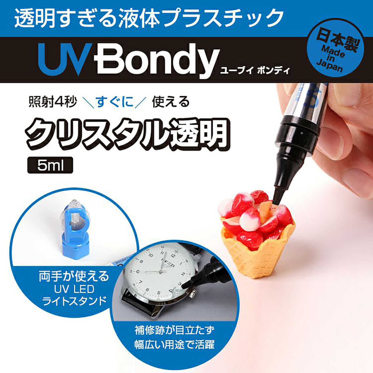 UV-Bondy ���[�u�C�{���f�B �N���X�^������ �t�̃v���X�`�b�N �ڒ��� �X�^�[�^�[�L�b�g UV���C�g