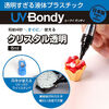 UV-Bondy ���[�u�C�{���f�B �N���X�^������ �t�̃v���X�`�b�N �ڒ��� �X�^�[�^�[�L�b�g UV���C�g