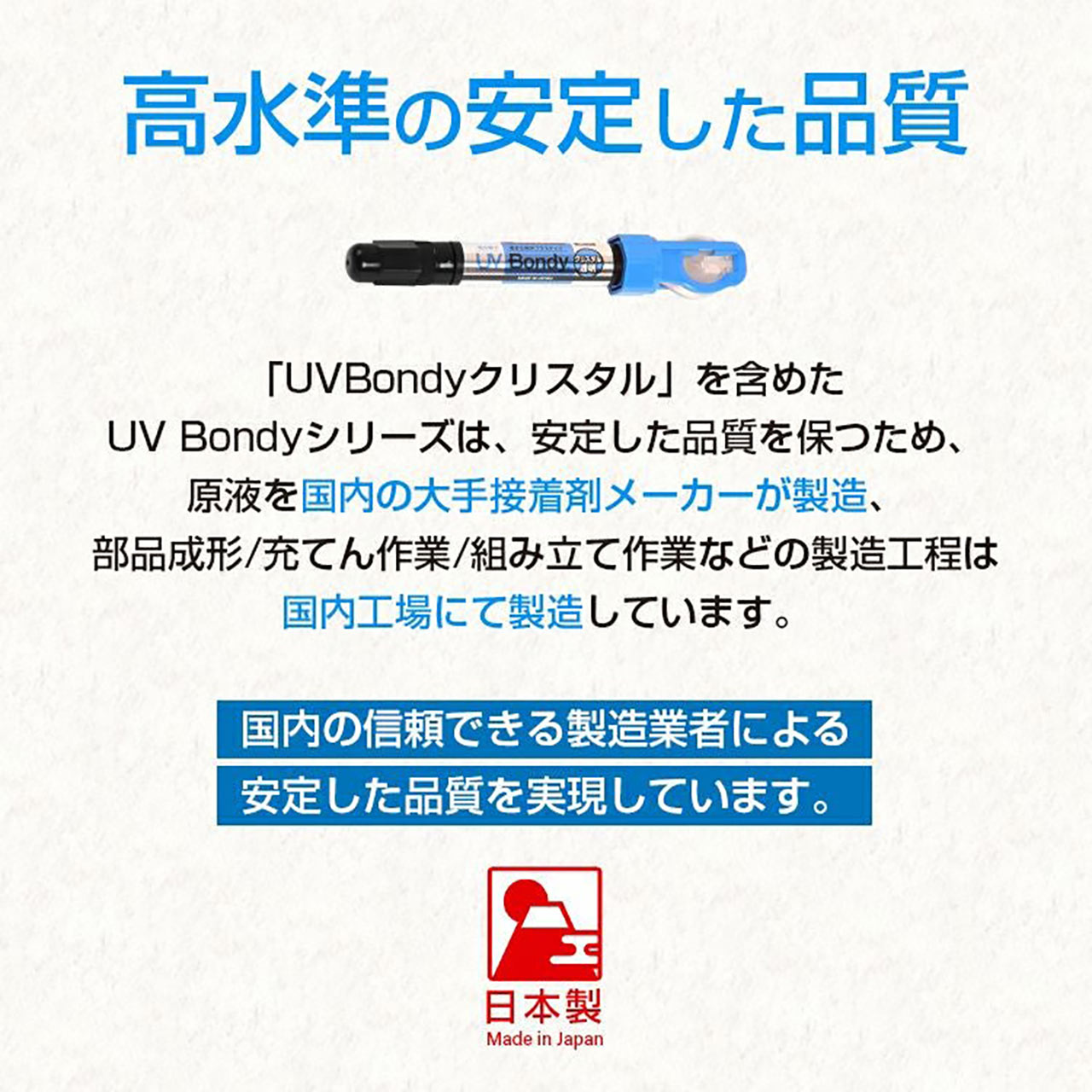 UV-Bondy ���[�u�C�{���f�B �N���X�^������ �t�̃v���X�`�b�N �ڒ��� �X�^�[�^�[�L�b�g UV���C�g