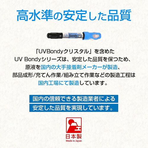 UV-Bondy ���[�u�C�{���f�B �N���X�^������ �t�̃v���X�`�b�N �ڒ��� �X�^�[�^�[�L�b�g UV���C�g