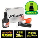 UV-Bondy [uC{fB t̃vX`bN ڒ܁@nڋ@ X^[^[Lbg UVCg nP^Cv UB-S30MHK
