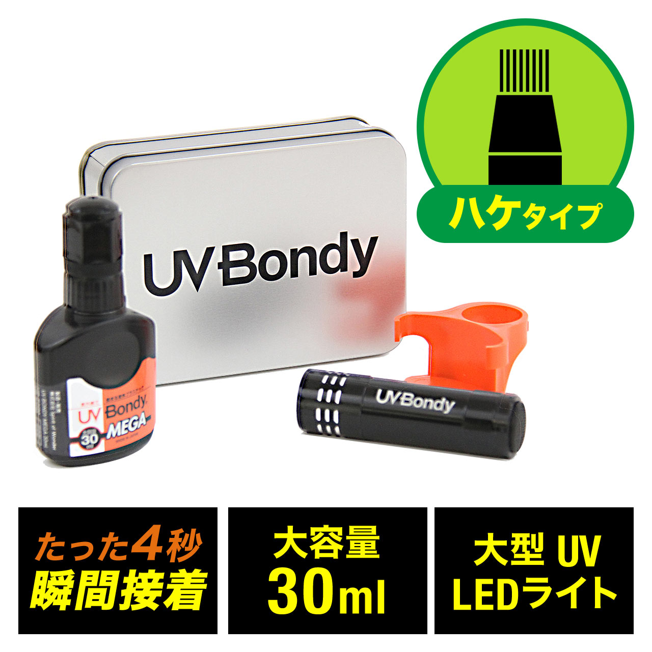 UV-Bondy ユーブイボンディ 液体プラスチック 接着剤 溶接機