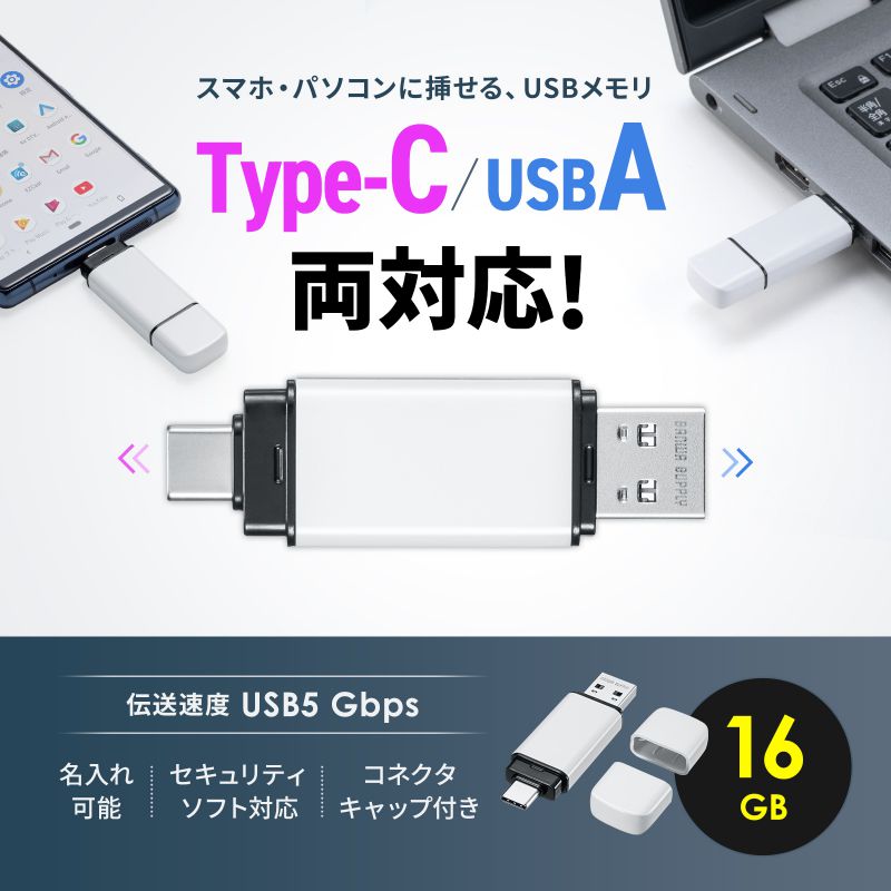 USB������ 16GB USB A Type-C ���Ή� USB 5Gbps USB3.0  �L���b�v�� �R���p�N�g �Z�L�����e�B�\�t�g�Ή� ������Ή� �z���C�g