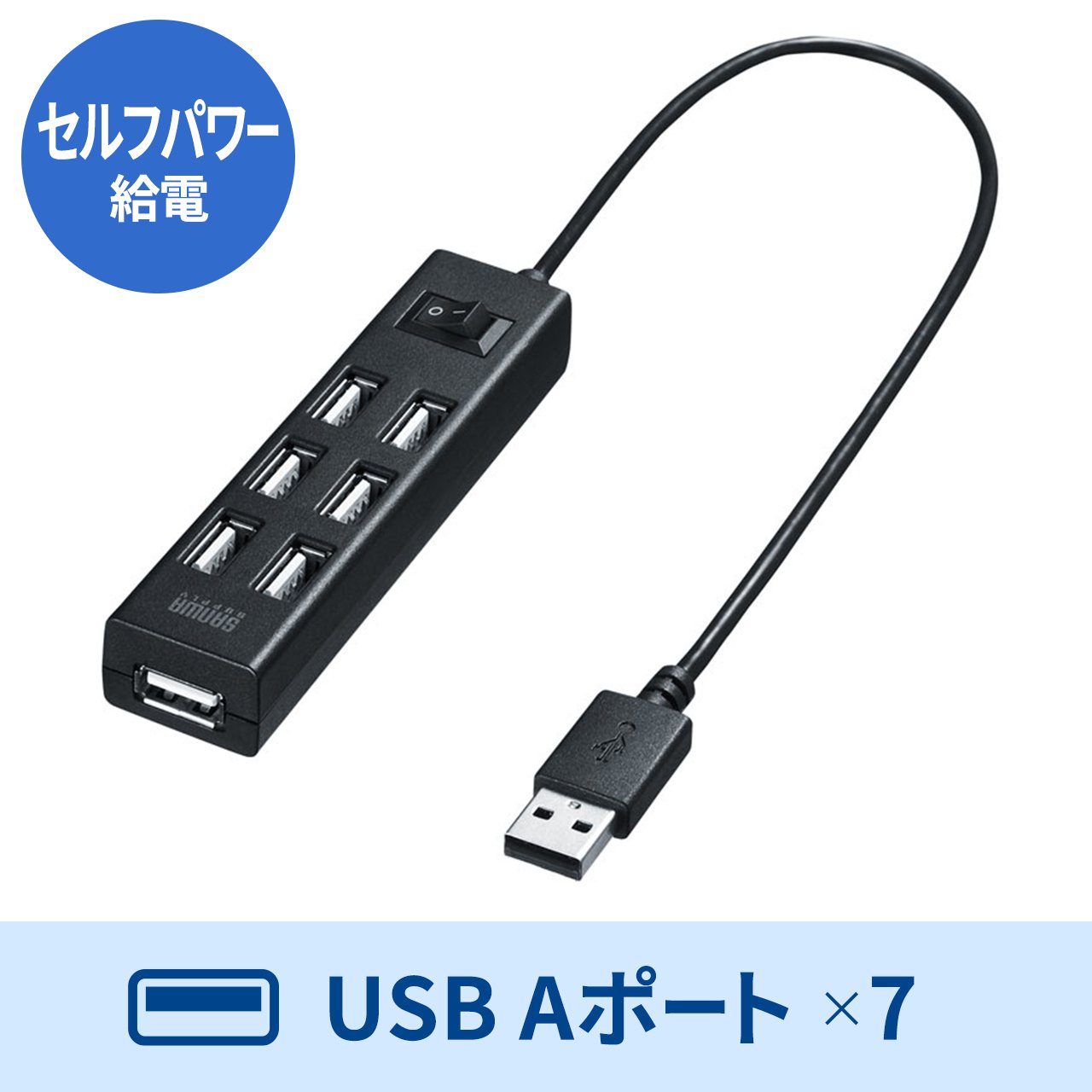 USB2.0ハブ（7ポート・ブラック）｜サンプル無料貸出対応 USB-2H702BKN