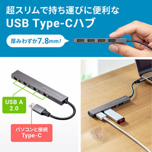 SANWA SUPPLY サンワサプライ USB Type-C USB2.0 4ポート スリムハブ USB-2TCH23SN
