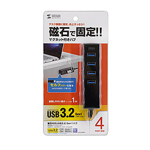 磁石付USB3.2 Gen1 4ポートハブ｜サンプル無料貸出対応 USB-3H405BKN