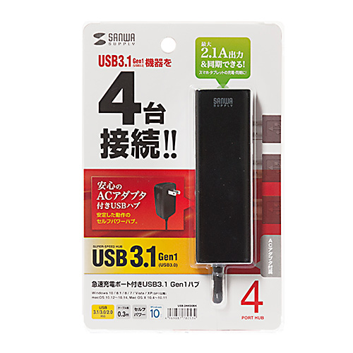 USBハブ(USB3.1Gen1・USB3.0・急速充電・セルフパワー・4ポート