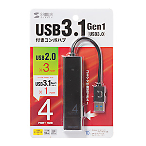 USBハブ(コンボ・USB3.1Gen1×1ポート・USB2.0×3ポート・バスパワー・ブラック)｜サンプル無料貸出対応 USB-3H421BK  |サンワダイレクト