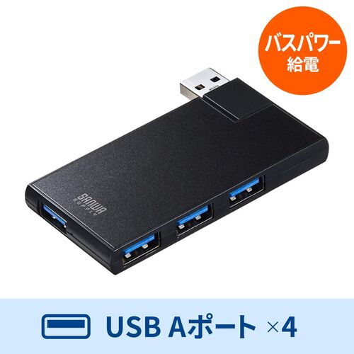 USBハブ（USB3.0・4ポート・ブラック）