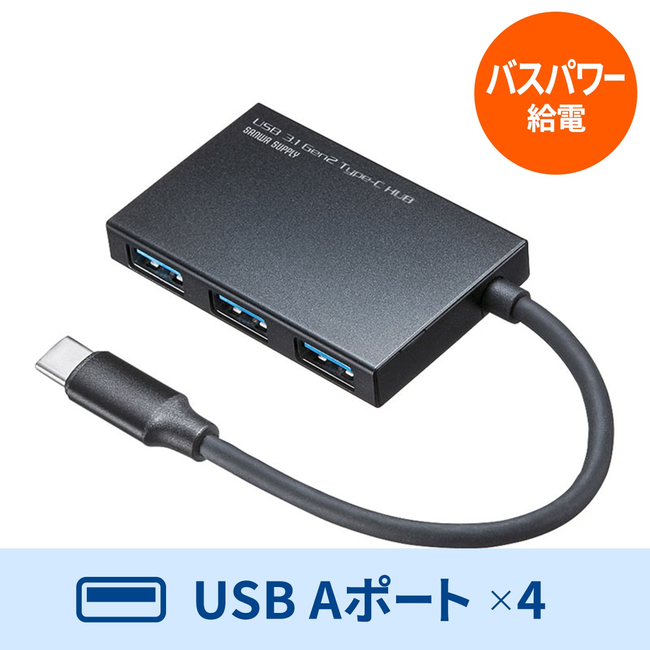 USB-3TCH18BK　Type-Cハブ(4ポート・USB3.1　Gen2対応・薄型・超高速・ブラック)｜サンプル無料貸出対応　|サンワダイレクト