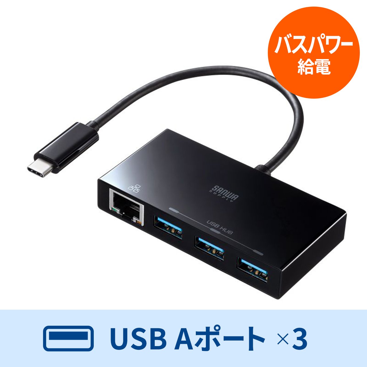 SANWA SUPPLY USB-3TCH6BK BLACK - ルーター・ネットワーク機器