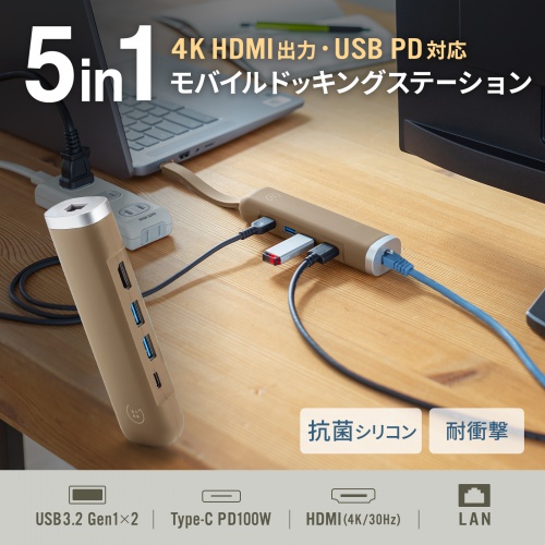 ドッキングステーション USB Type-C HDMI LAN付 4K 30Hz PD100W対応 抗菌 シリコン 耐衝撃 モバイル カーキ USB-3TCHLP10K