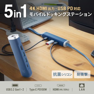 ドッキングステーション USB Type-C ハブ HDMI 4K/30Hz PD100W対応 有線LAN対応 ケーブル一体型 ポート 変換 増設  オシャレ カラフル かわいい ネイビー USB-3TCHLP10NVの販売商品 | 通販ならサンワダイレクト