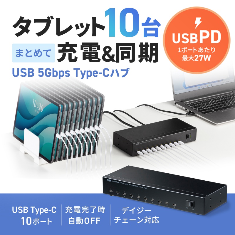 Type-C 10�|�[�g�n�u USB 5Gbps iPad�E�^�u���b�g 10�䓯���[�d/���� �Z���t�p���[ USB PD 27W �f�C�W�[�`�F�[���\ �w�Z�E�@�l����