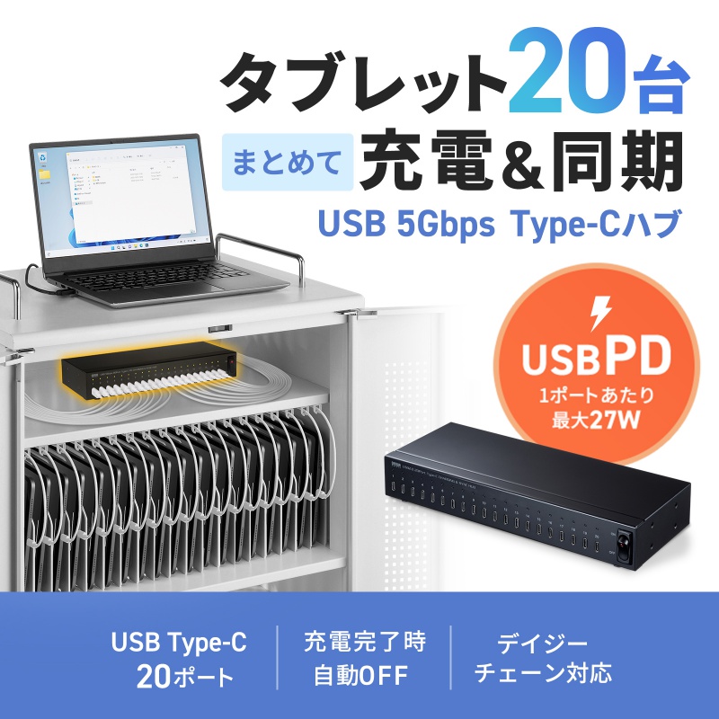 Type-C 20�|�[�g�n�u USB 5Gbps iPad�E�^�u���b�g 10�䓯���[�d/���� �Z���t�p���[ USB PD 27W �f�C�W�[�`�F�[���\ �w�Z�E�@�l����