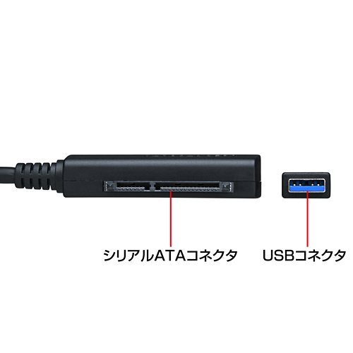 SATA-USB3.0変換ケーブル｜サンプル無料貸出対応 USB-CVIDE3 |サンワ 