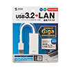 USB3.2-LAN変換アダプタ（ホワイト）