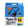 USB Type-C-RS232Cコンバータ ケーブル長0.4m 変換 USB-CVRS9HC