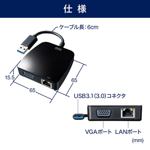変換アダプタ(USB3.1-VGA/LAN変換・デュアルモニタ・ギガビット対応)