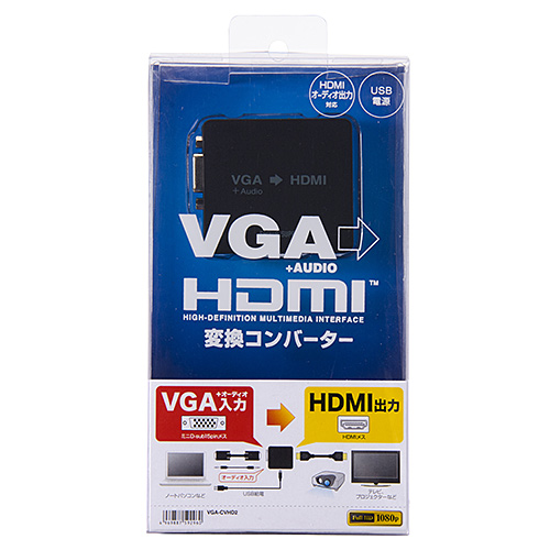 VGA - HDMI変換アダプター｜サンプル無料貸出対応 VGA-CVHD2 |サンワ ...