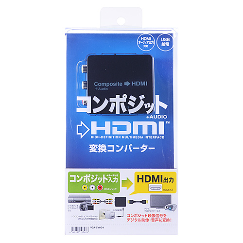 コンポジット信号HDMI変換コンバーター｜サンプル無料貸出対応 VGA 