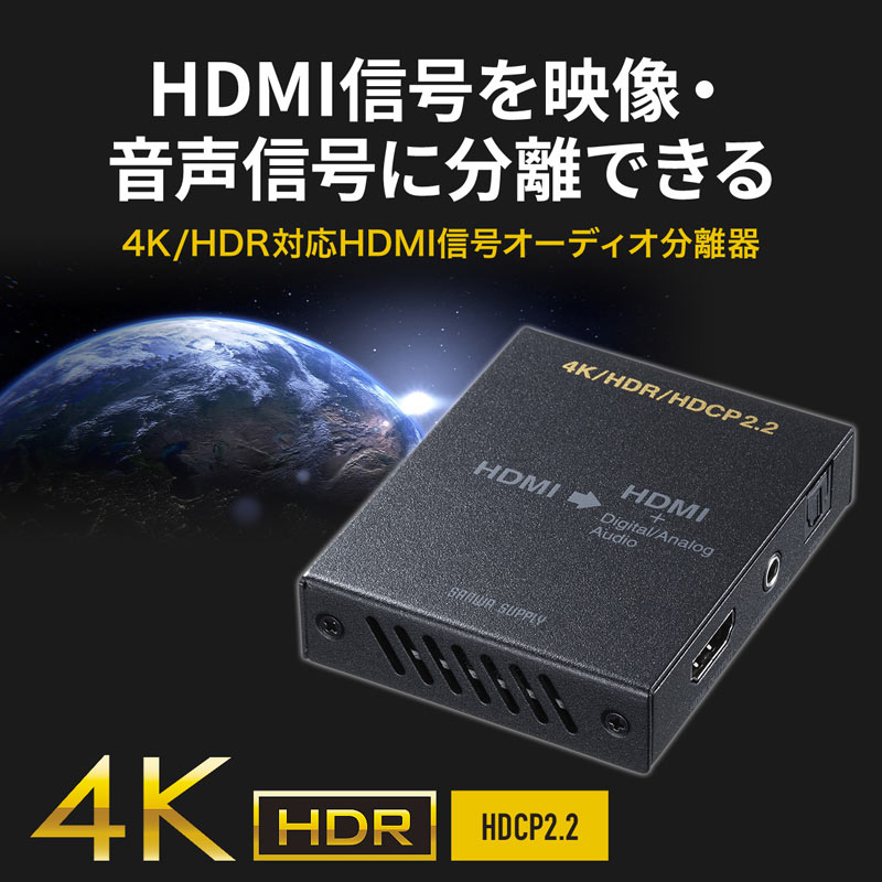 4K/HDR対応HDMI信号オーディオ分離器（光デジタル/アナログ対応・PS5