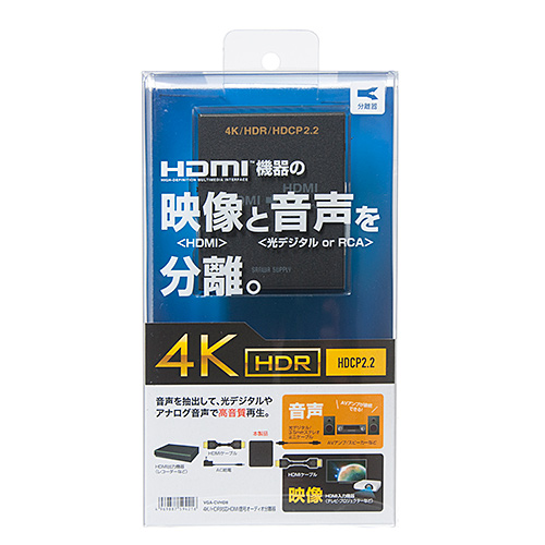 4K/HDR対応HDMI信号オーディオ分離器（光デジタル/アナログ対応・PS5
