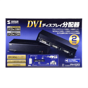 サンワサプライ　DVI分配器　VGA-DVSP2