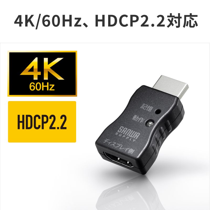EDID保持器 HDMI ディスプレイ 学習 パソコン デバイス 4K/60Hz HDCP2 