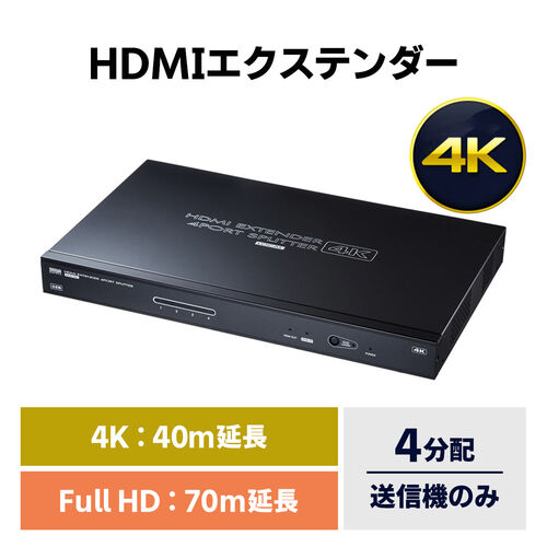 HDMI エクステンダー LAN 変換 延長器 4分配 最大70m 高画質 4K 60Hz フルHD 対応 送信機 単品 高音質 LANケーブル接続  VGA-EXHDLTL4