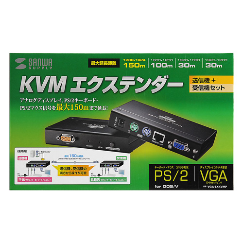 サンワサプライ KVMエクステンダー PS/2用 セットモデル VGA-EXKVMP